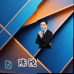 陈悦