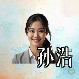 孙浩